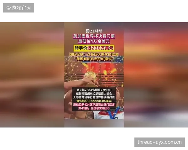TikTokShop借助美加墨世界杯热度，试图剥离传统体育周边产品的线下销售依赖